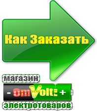 omvolt.ru Машинки для чипсов в Липецке